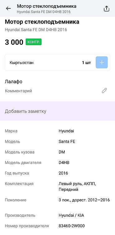 rr: Мотор стеклоподъёмника Hyundai/Kia - Оригинальный электромотор — 4