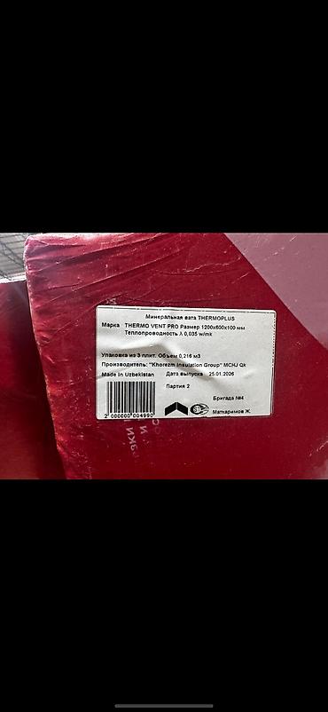 Базальтовый утеплитель: Базальтовый утеплитель, Другой бренд, Другое назначение, Толщина: Другая толщина, Плотность: Другая плотность кг/м³, Плиты, Оптом — 5