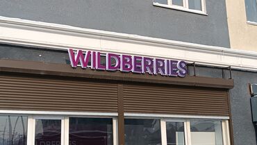 Изготовление рекламных конструкций: | Арки, Рекламные экраны, медиафасады, LED экраны, | Демонтаж, Разработка дизайна, Монтаж — 13