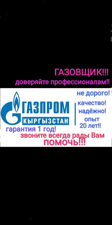 Ремонт | Кухонные плиты, духовки | С гарантией, С выездом на дом
