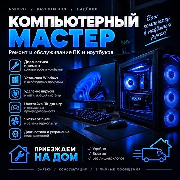 ремонт процессоров: 💻 Компьютерные мастера 🔧 Ремонт и обслуживание компьютеров и — 1