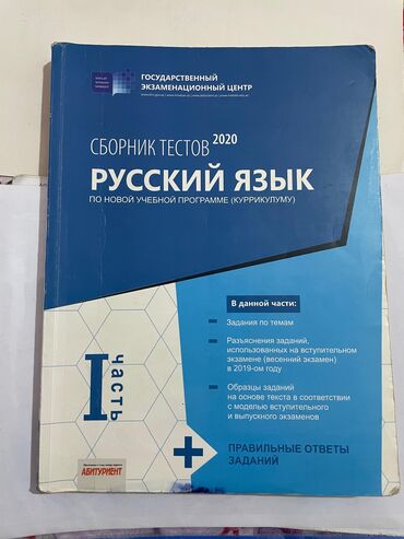 мсо 8 по русскому языку 2 класс: Русский язык Тесты 11 класс, ГЭЦ, 1 часть, 2020 год