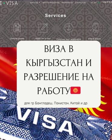 работа гидом в бишкеке: ПОЛУЧЕНИЕ ВИЗ и РАЗРЕШИТЕЛЬНЫХ ДОКУМЕНТОВ для ИНОСТРАННЫХ РАБОТНИКОВ!