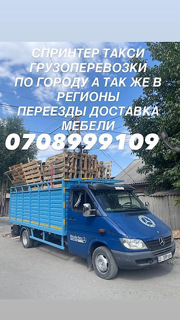 казырек на спринтер: Заказать Мерседес грузовой спринтер, Доставка металла, стекла, C грузчиком — 1