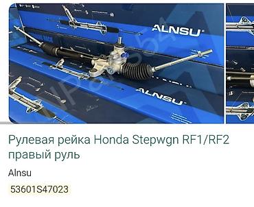 step wgn: Рулевая рейка для Honda Stepwgn RF1 / RF2, правый руль. - — 2