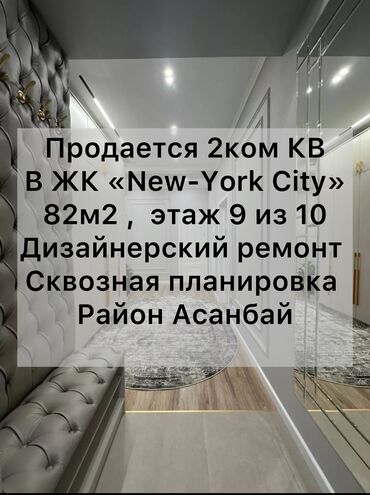 квартира керек шлагбаум: 2 комнаты, 82 м², Элитка, 9 этаж, Дизайнерский ремонт