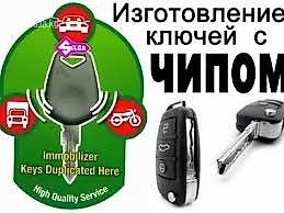 sprinter 315: Изготовление ключей при полной утере, восстановление авто чип ключей и — 4