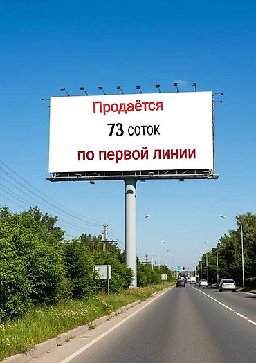 73 соток, Для бизнеса, Красная книга