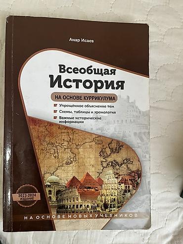 5 sinif tarix pdf: Məhsul: “Всеобщая История — на основе курикулума” (Ümumi Tarix) kitabı — 1