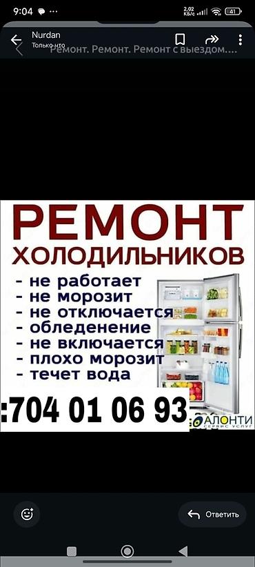 Ремонт холодильников Профессиональное обслуживание и ремонт любых