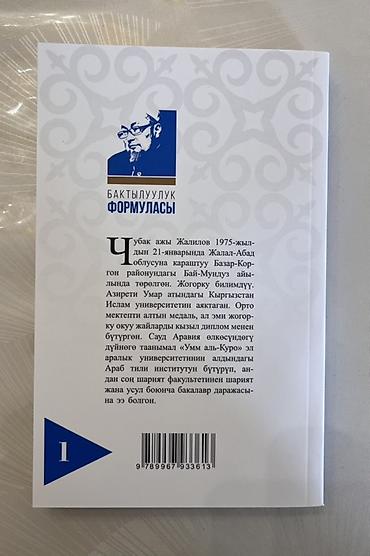 философия java: Книга: «Бактылууулук формуласы» (том 1) - Автор: Чубак ажы Жалилов - — 2