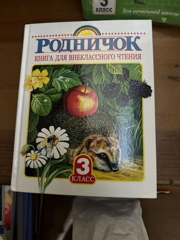 гдз по математике 5 класс кыдыралиев: Учебники3 класс, почти новые: Родничок 400 сом Полный курс