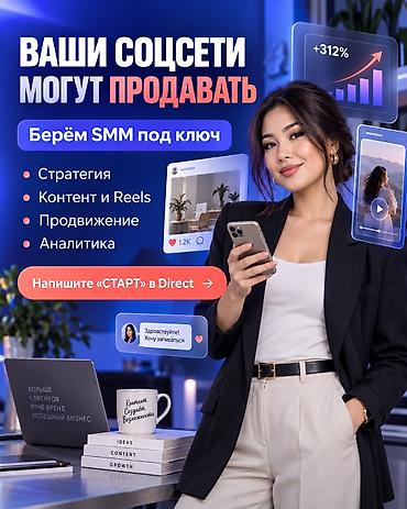 SMM-специалист at lalafo.kg SMM-специалист