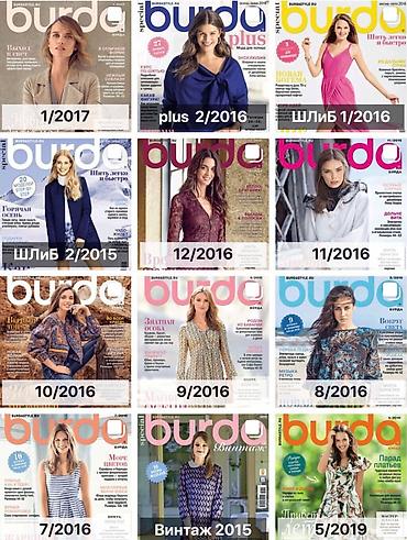 Саморазвитие и психология: Продаю журналы легендарная БурдаМода/ Германия / На заказ и поиск — 4
