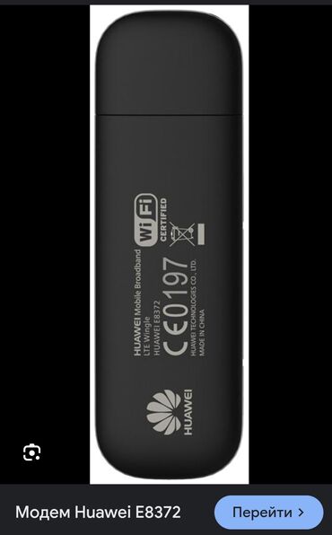 юзби модем: Продаю usb wi-fi 4G modem huawei E8372с разьемами для