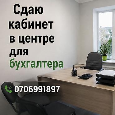макаронный цех: Сдается отдельный кабинет в центре для бухгалтера. - Уютный офис — 1