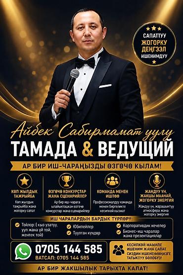 караоки: Организация мероприятий | Ведущий, тамада — 1