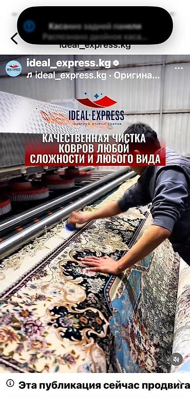 Стирка ковров: Стирка ковров, | Палас, Ковер, Бесплатная доставка — 50