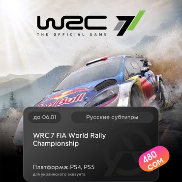 Игры для PlayStation: ЗАГРУЗКА ИГРЫ: WRC 7 FIA World Rally Championship (PS4, PS5)