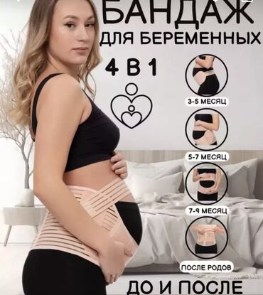 бандаж для беременных цена в аптеке: Продаю бандаж для беременных дородовой и послеродовой корсет