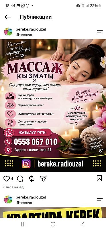 Массаж