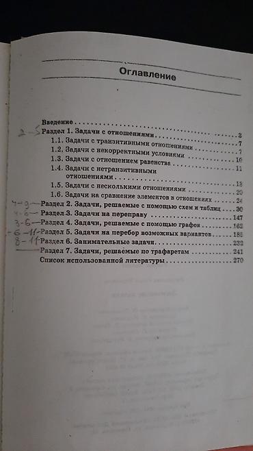 2 7: 5 azn. Логические задачи по всем классам — 2