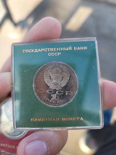 чек бук: Ватсап.Цена на 3 монеты .Памятные монеты Госбанка СССР в фирменной — 1