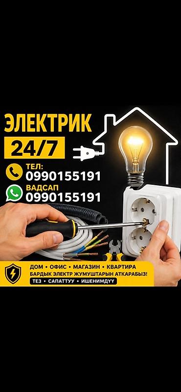 кабеля: Электрик | Электромонтажные работы, Монтаж выключателей, Заземление Больше 6 лет опыта — 1