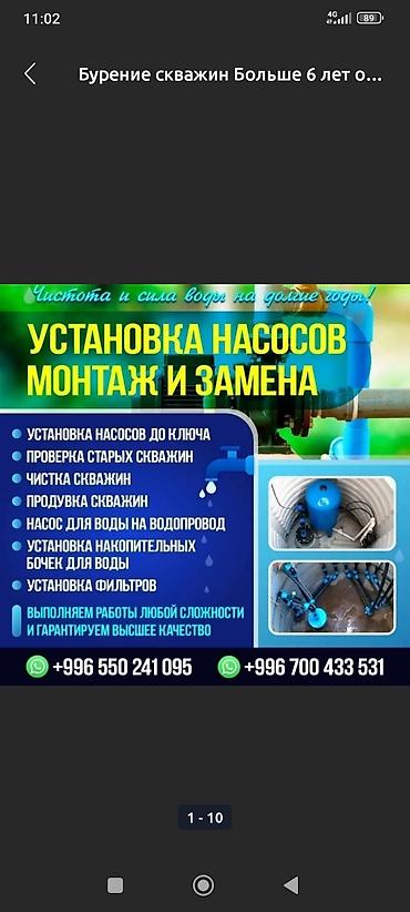 Сверление, бурение: Насос Проверка старых скважин Продувка Установка накопительных — 11