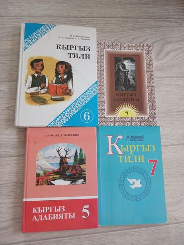 python книги: Кыргызская литература, 6 класс, Б/у, Платная доставка