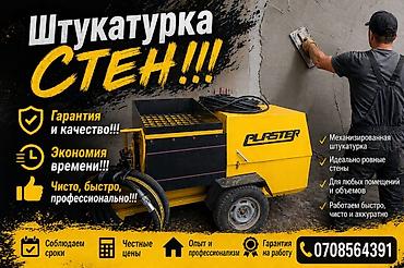 dur plaster: Механизированная штукатурка стен и перегородок - Выполняем машинное — 5
