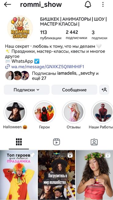 где можно купить карнавальные костюмы для детей: Агентство детских и семейных праздников ROMMI SHOW (Бишкек) Что