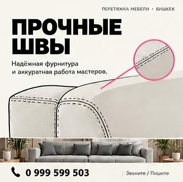 Ремонт, реставрация мебели: Перетяжка мебели в Бишкеке. Вернём любимой мебели новый вид — 4