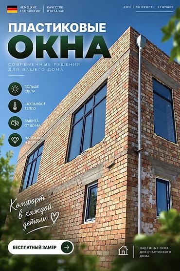 Пластиковые окна — современные решения для вашего дома - Немецкие