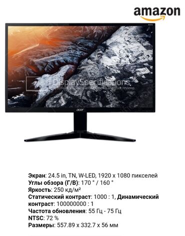 Мониторы: Монитор, Acer, Б/у, 24" - 25"