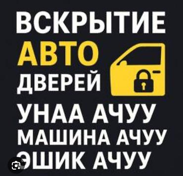 lock master: Услуга: вскрытие авто дверей - Профессиональное открытие — 1