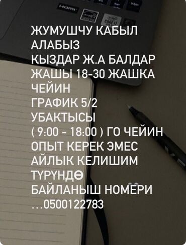 Другие специальности: Требуется сотрудник, Полный рабочий день, График: Пятидневка