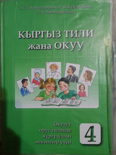 гдз по я и мир 3 класс бухова 1 часть рабочая тетрадь: 1 книга - 200 сом. Только Кыргызский 3 класс -150 сом(состояние видно