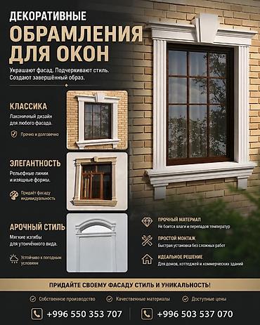 Декоративные обрамления для окон Преобразите фасад вашего дома с