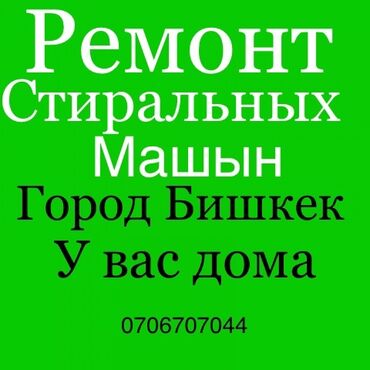 мастер по ремонту стиральных машин: Мастера по ремонту стиральных Ремонт стиральной