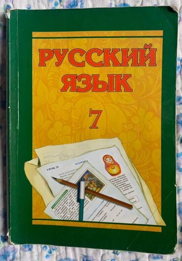 учебник русский язык 2 класс азербайджан: Русский язык 7 класс, 2014 год, Самовывоз, Бесплатная доставка