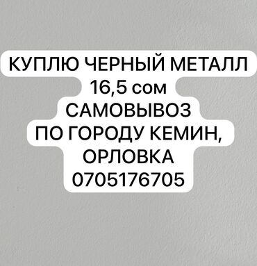 продажа бойлеров: Куплю металл по Кемину Самовывоз