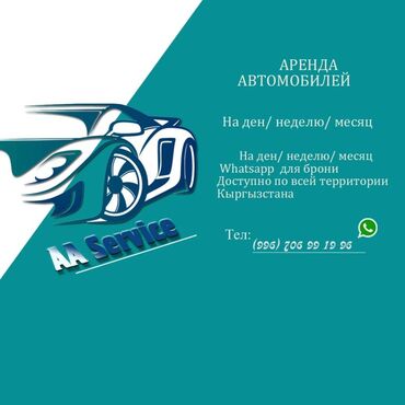 продаю мотоцикл бишкек: Аренда автомобиля AA Service Доступна аренда легкового седана Honda