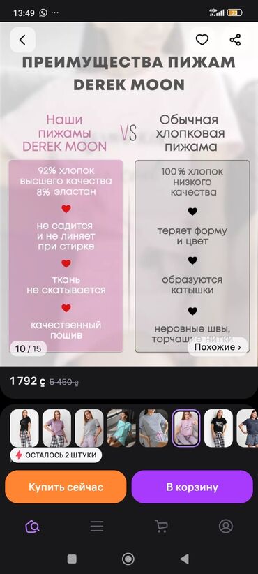 стик воск для волос: Женская пижама Derek Moon - Материал: 92% хлопок высокого качества