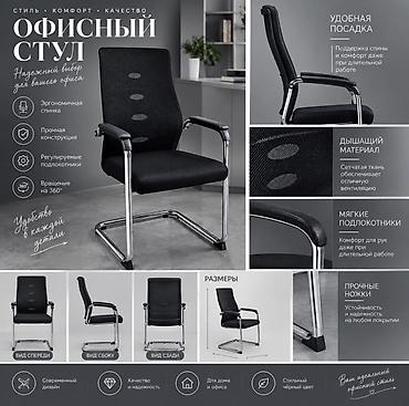 стул офисные: Офисный стул, Новый, цвет - Черный — 1