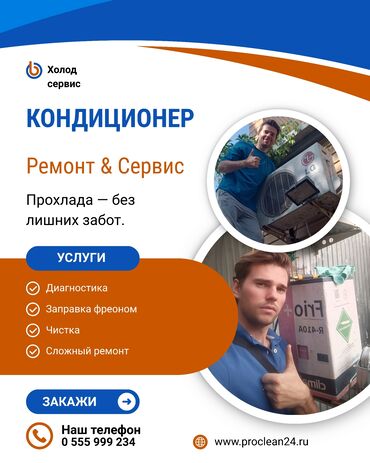 профессиональное озеленение: **Ремонт кондиционеров, чистка, профилактика, устранение утечки