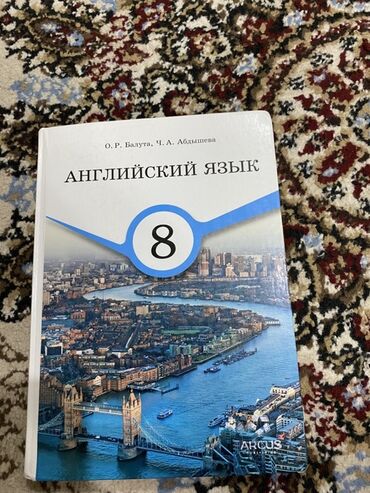 н.с.жусупбекова а.а.оморова г.с.чепекова гдз 5 класс: Учебник «Английский язык» для 8 класса, написанный О.Р. Балутой и Ч.А