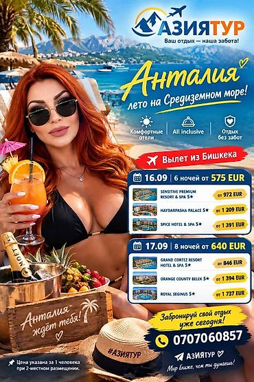 Анталия — лето на Средиземном море! - Комфортные отели, all inclusive