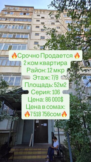 аренда квартир асанбай: 2 комнаты, 52 м², 106 серия, 7 этаж, Евроремонт