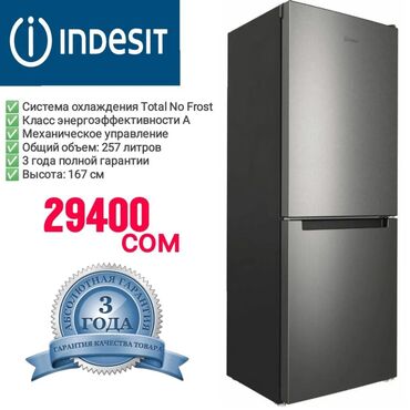 промышленные стиральные машины бишкек: Муздаткыч Indesit, Жаңы, Эки камералуу, No frost, 60 * 167 * 64, Бөлүп төлөө менен